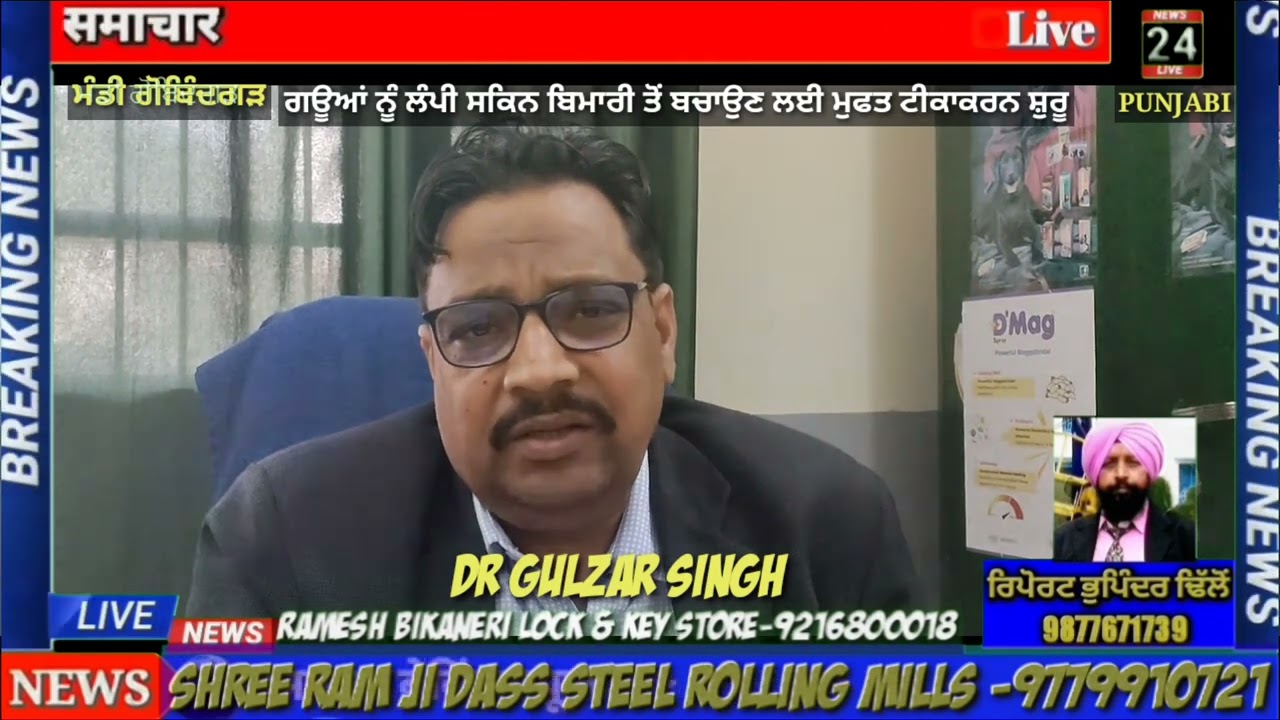 DDC ONE NEWS ! COW TIKKAKARAN ! FROM DR GULZAR SINGH ( VETNARY) MGG