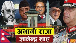 King Gyanendra Shah Full Biography