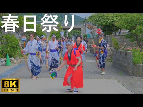 【春日祭り】鹿島祭り 青森県無形民俗文化財【青森県深浦町】8K