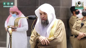 تلاوة فضيلة الشيخ د.#فيصل_غزاوي من صلاة المغرب 7 ربيع الثاني 1442هــ.
