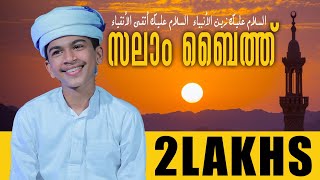 SALAM BAITH | ABDULLAH FADIL MOODAL | AJSAL | NEW ISLAMIC SONG | സലാം ബെെത്ത് I ஸலாம் பைத் I