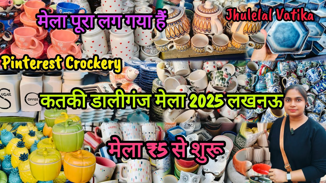 कतकी डालीगंज मेला🎡लखनऊ|मेले का पूरा Crockery ☕ Collection|मेला ₹5 से शुरू|Daliganj Mela Lucknow |