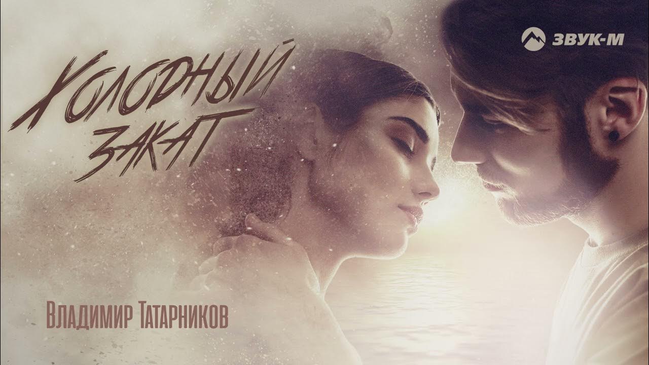 Бывает ли черный закат. Песня холодный закат черно. Черный закат. Песня холодный закат черно. Песня холодный закат черно.