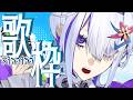 Slowly Slowly【歌枠】(ホエテラ)