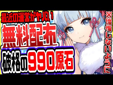 原神 原石990を誰でも無料で簡単にもらう方法がやばい全員逃すなリークなし公式情報 原神げんしん