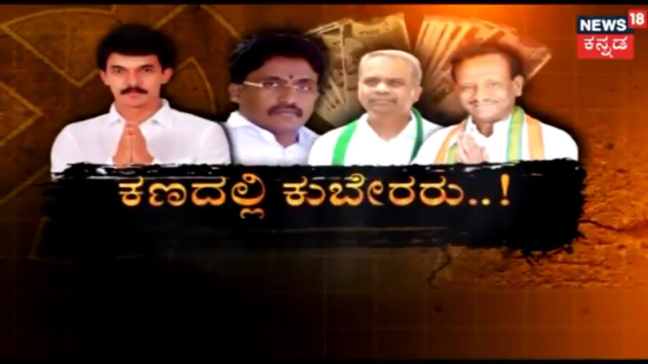 Special Report Crorepati Candidates In Karnataka Assembly Elections