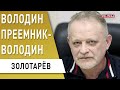 Срочно! Патрушев пытается развязать мировую... Золотарёв: НАТО готовится к удару, получено...