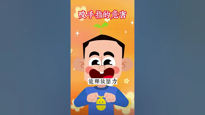 咬指甲有哪些危害？你在什么情况下会咬手指甲呢？ - 天天要闻