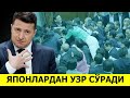 БУНИ КАРАНГКИ УКРАИНА ЯПОНИЯДАН КЕЧИРИМ СУРАДИ