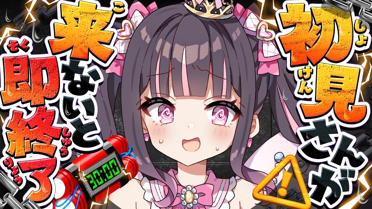 【初見さん来ないと即終了】初見さん100人と出会いたい！！挨拶だけでもしていってください…！！！【女性VTuber / #瑠智るちる】
