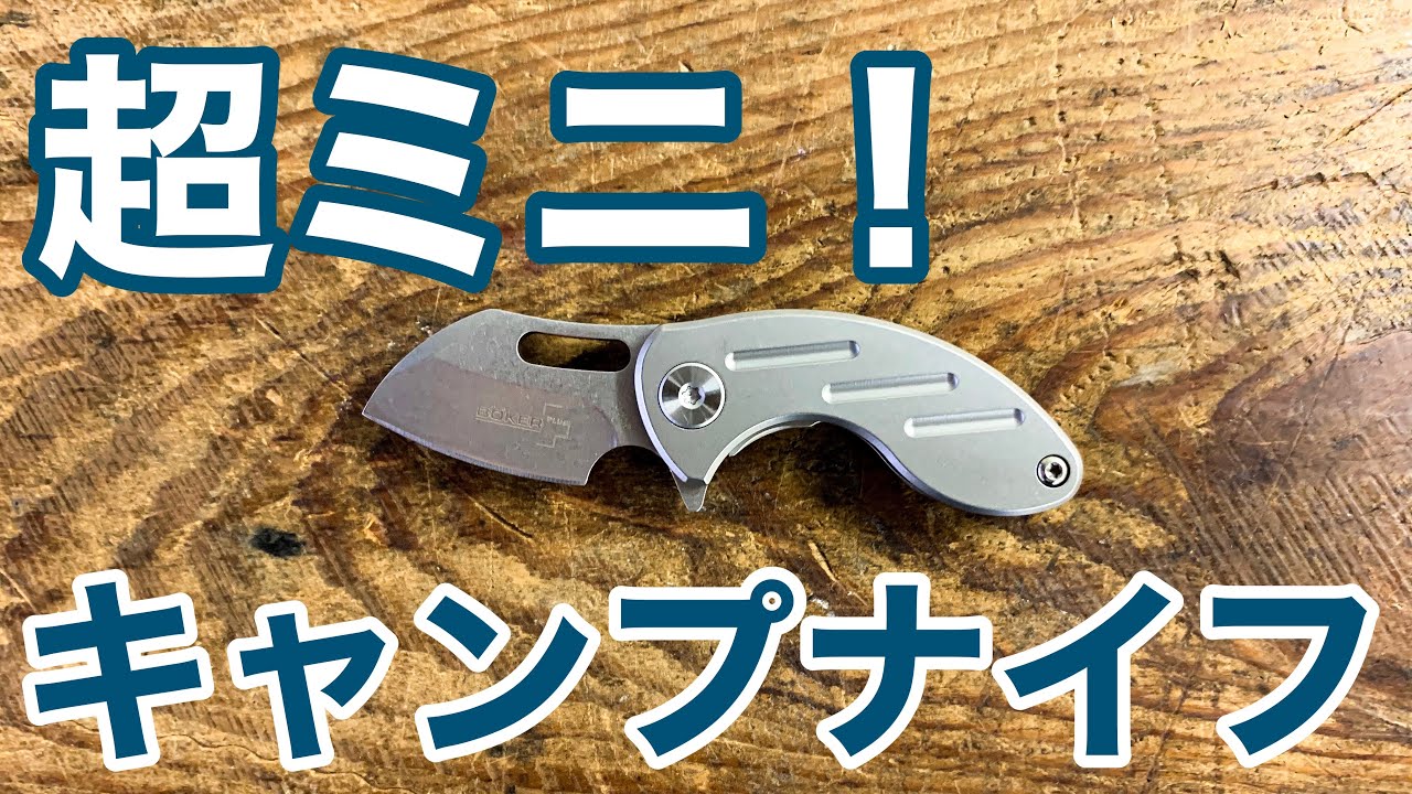 超ミニ！刃長わずか3.5cm！極小ナイフの名は