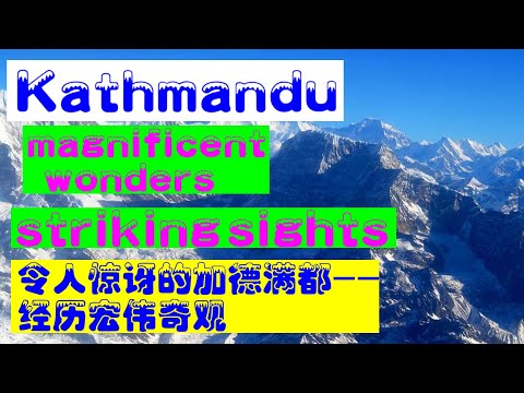 travel food strategy Kathmandu旅游美食攻略 加德滿都magnificent wonders宏伟奇观