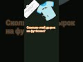 сколько тут дырок на этой футболке?