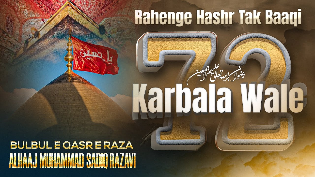 Manqabat : Rahenge Hashr Tak Baaqi 72 Karbala Wale - Muhammad Sadiq Razavi