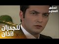 مسلسل العشق الممنوع مقطع من الحلقة 58 Aşk ı Memnu في اجتماع العمل تم توجيه اتهامات لنهاد 