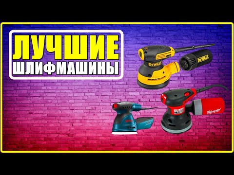 ✅ ТОП 4: Лучшие эксцентриковые шлифмашины с АлиЭкспресс [ 2022 Рейтинг ] Орбитальная машина