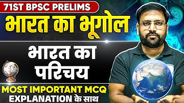 71st BPSC Geography MCQ 🔥| भारत का परिचय | Indian Geography MCQ for 71 BPSC Prelims | BPSC Wallah