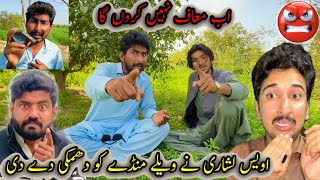 Owais leshari Ney Vella Munde ko dhamki de di ab Maaf Nahin karunga