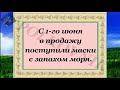 Вперёд  За настроением! Как-то уже перед знакомыми неудобно...