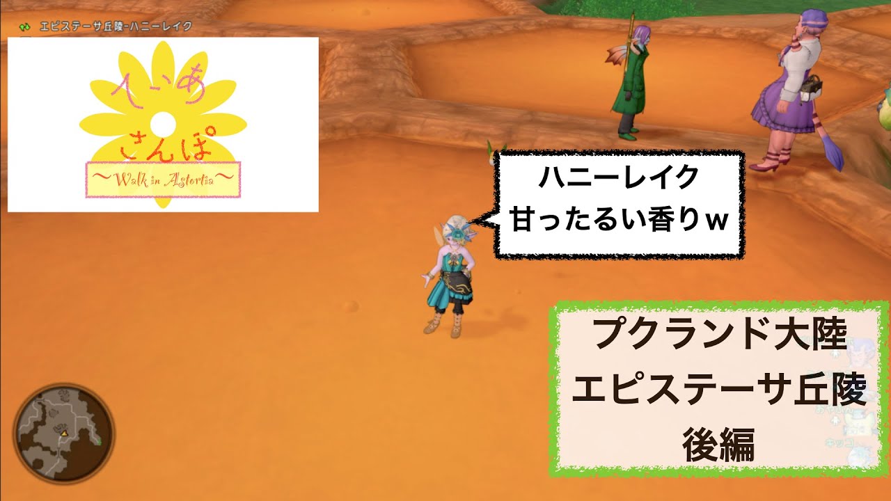 ティアさんぽ プクランド大陸 エピステーサ丘陵 後編 Youtube