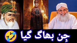 Baghdad ki kramat | jin bhag gya ? | Breliwood Stories | Brelvi jannat kesy jayen gy