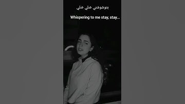 Thumbnail of Wainak-Abir Nehme Cover Song (وينك-عبير نعمة)