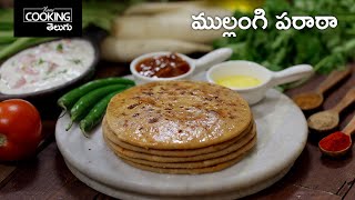 ముల్లంగి పరాఠా | Mooli Paratha in Telugu | Tomato Raitha | Mullangi Paratha | Home Cooking Telugu