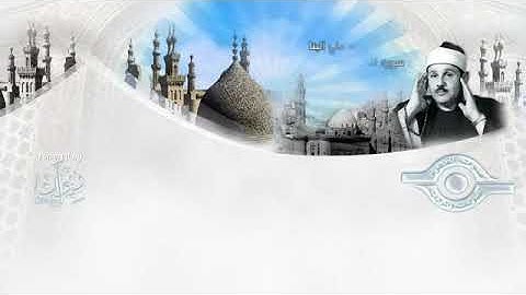 (  سورة العلق ) - مرتَّل / محمود البنا