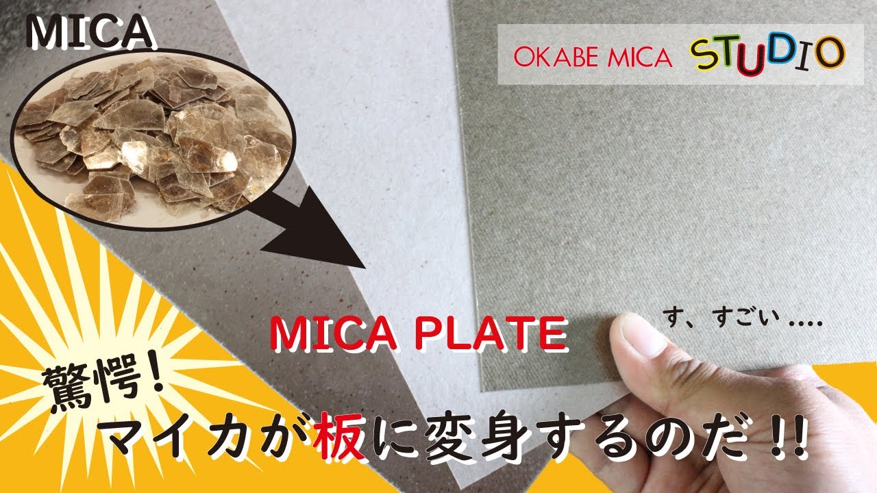 驚愕!マイカが板に変身するのだ!! - YouTube