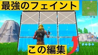 【小技】編集の後一方的に撃つ方法！【FORTNITEフォートナイト】