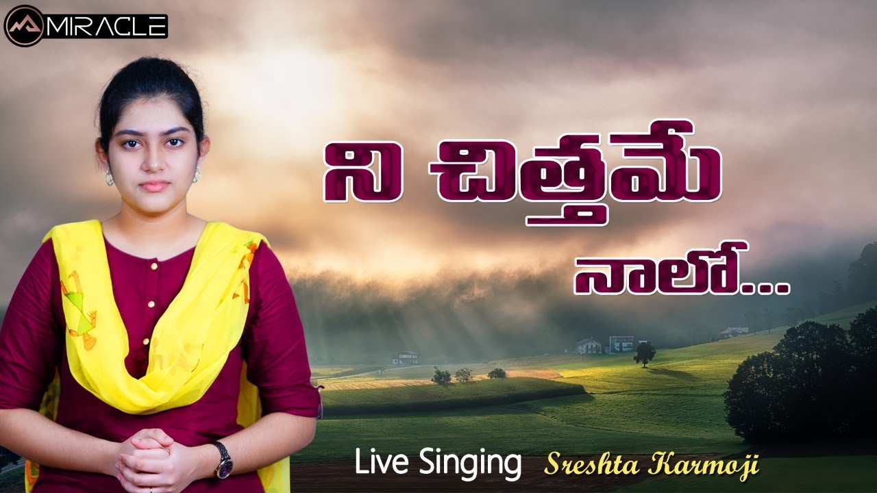 నీ చిత్తమే నాలో ||Nee Chithame Nalo || LIVE SINGING || Sreshta Karmoji || 🎵 Latest christian song