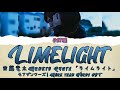 「 ライムライト Limelight 」宗藤竜太 Muneto Ryuta : モアザンワーズ l More than Words OST