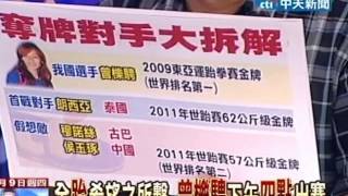新台灣星光大道20120809(3/4)》全跆希望之所繫 曾櫟騁下午四點出賽