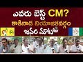 Kakinada Constituency Public Response On Jagan Ruling | Janam Maata | Aadhan Public Talk @ AP