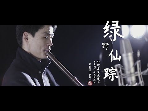 林軒 綠野仙蹤 The Wizard Of OZ 減壓自己的內心 只剩下洞簫之音