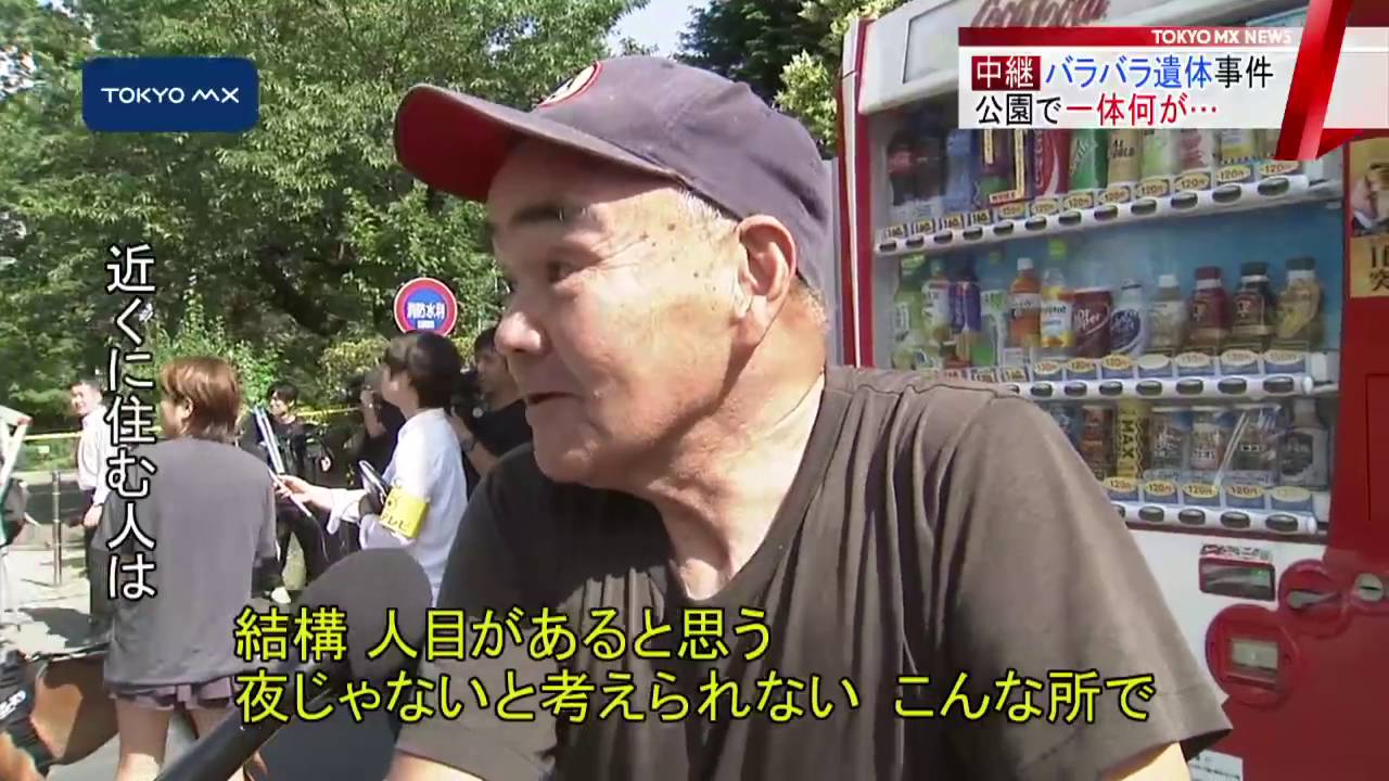目黒区碑文谷 公園の池にバラバラ遺体 Youtube 目黒区碑文谷 公園の池にバラバラ遺体 Youtube