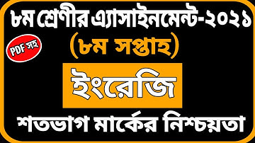 Class 8 English Assignment | Class 8 Assignment solution | class 8 assignment 8th week 2021 answer