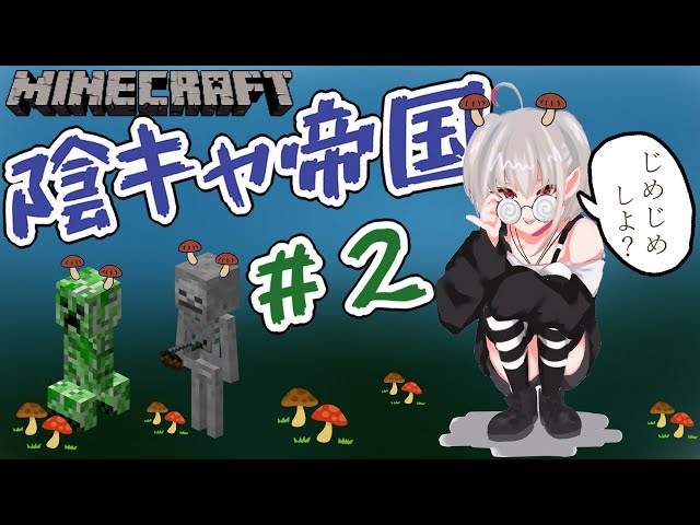 【マイクラ】陰キャよ集まれ２【#りりむとあそぼう】のサムネイル