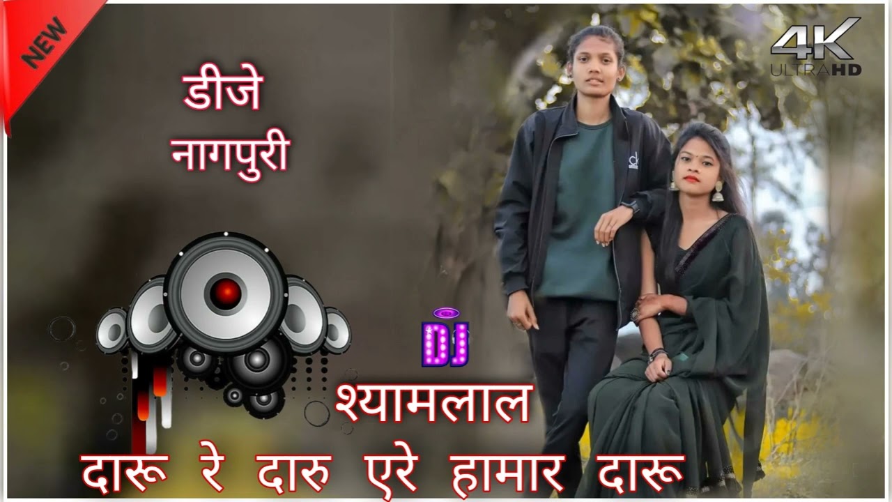 Daru Re daru Re Hamar daru dhire dhire Nasha to Chadha Dj Nagpuri Song Remix Dj Song  Dj ShyamLal