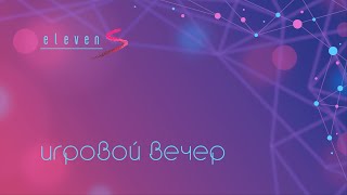 24.06.23 - Классическая мафия - Игровой вечер