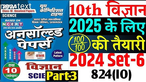 Science Unsolved paper 2024 Set-6 824(IO) class 10| Class 10 Science Unsolved paper 2025 board|