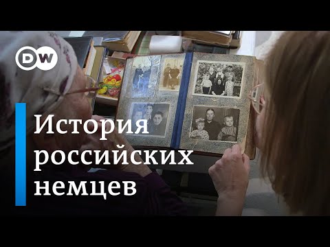Видео: Как российские немцы стали 