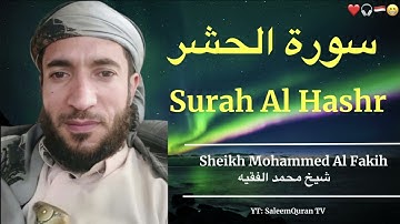🕌 Surah Al-Hashr by Sheikh Muhammad Al-Fakih | سورة الحشر - الشيخ محمد الفقيه 🕋🌿