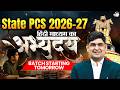 State PCS 2026-27 | हिंदी माध्यम वालों का सपना अब होगा पूरा | अभ्युदय Batch Starting Tomorrow