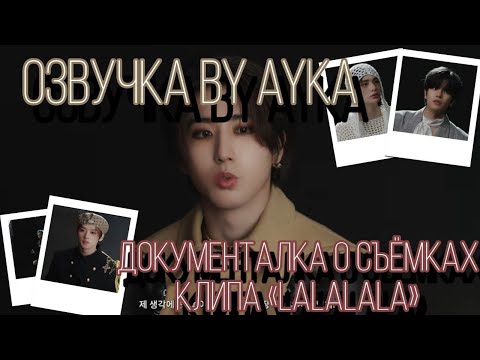 Видео: [Русская озвучка by Ayka] Документальный фильм про съёмки клипа 