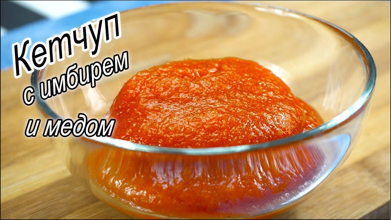Домашний кетчуп Кулинарный сайт Домашний кетчуп Кулинарный сайт
