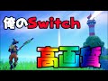 やたら俺のSwitchの画面がキレイな理由を紹介します。【スイッチ版フォートナイト】