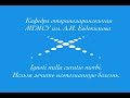 Введение в оториноларингологию. История развития оториноларингологии.