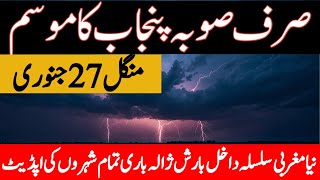 Punjab Weather Today South Punjab Weather Weather Update Today Mosam Ka Hal Punjab Weather