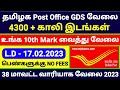 POST OFFICE GDS RECRUITMENT 2023 IN TAMILNADU 😍 POST OFFICE JOBS 2023👉TAMILNADU GOVERNMENT JOBS 2023